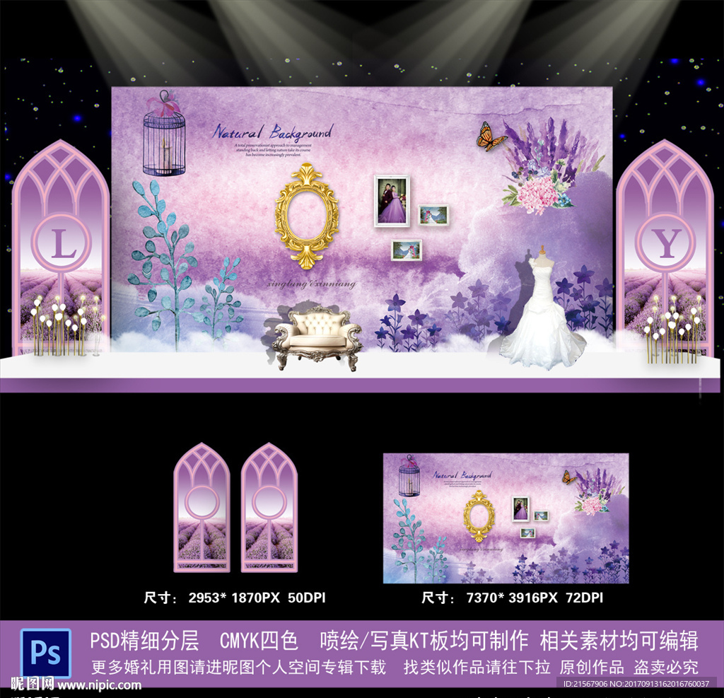 紫色薰衣草婚礼