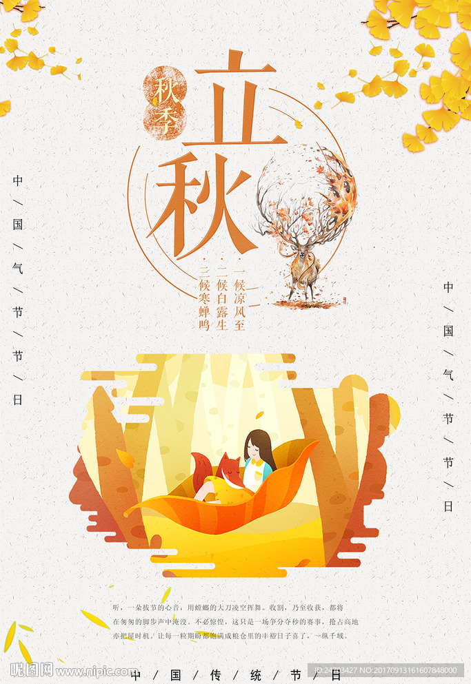 立秋宣传海报设计