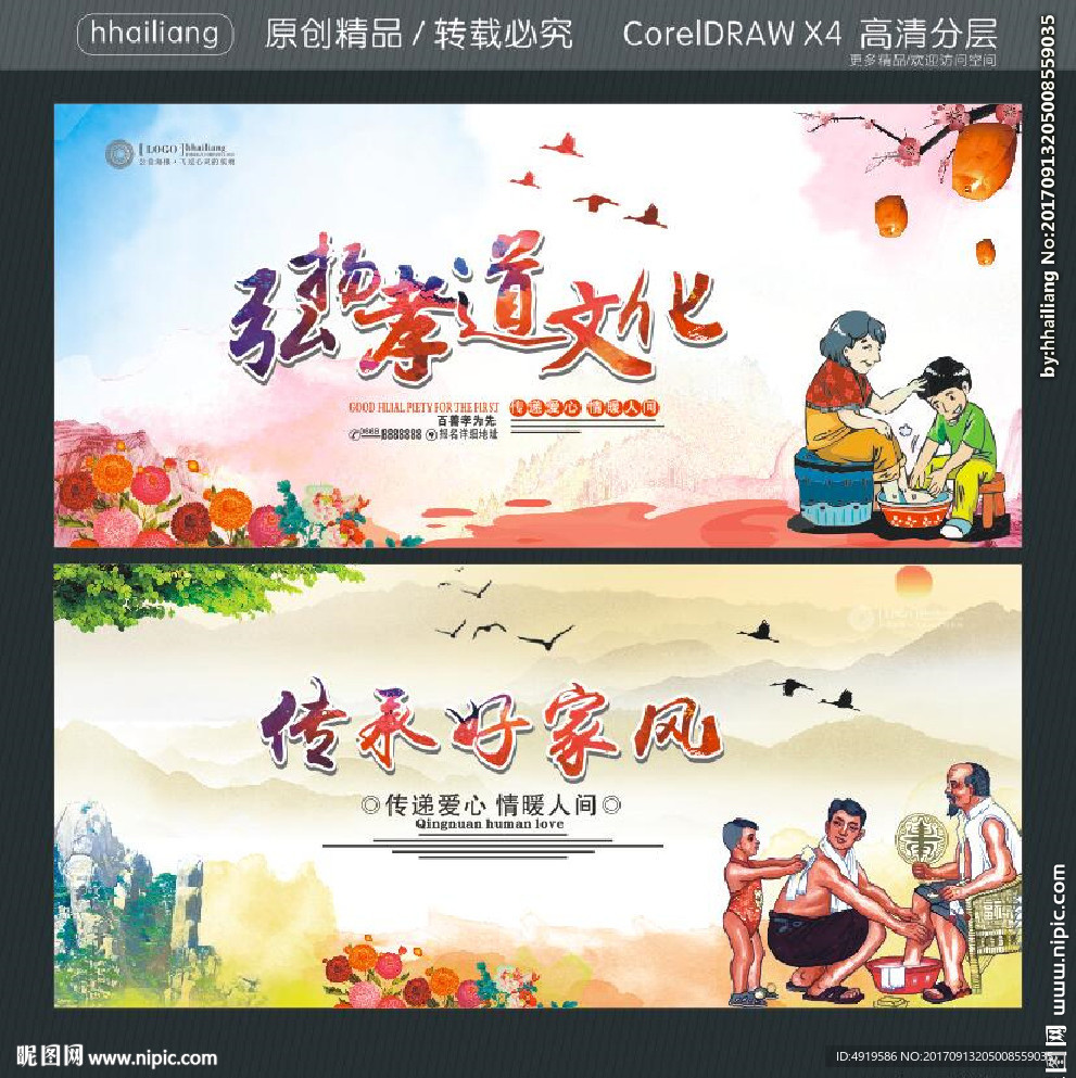 传承好家风 弘扬孝道文化