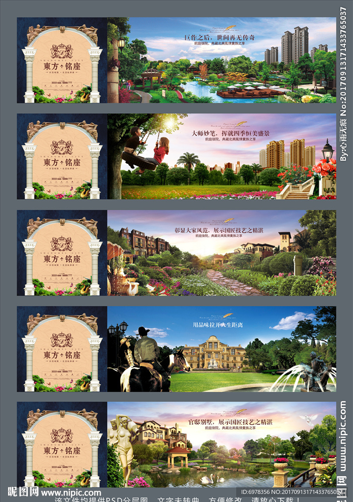 房地产围墙（欧式风格）