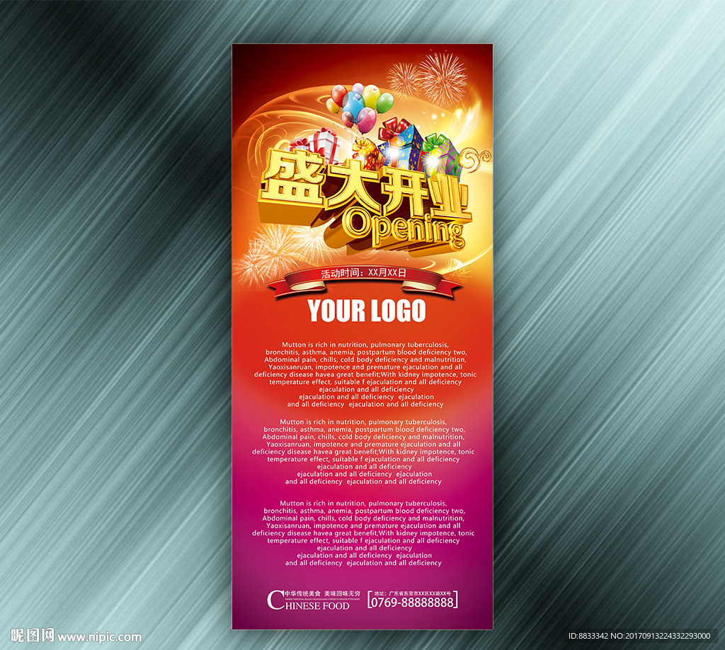 开业海报