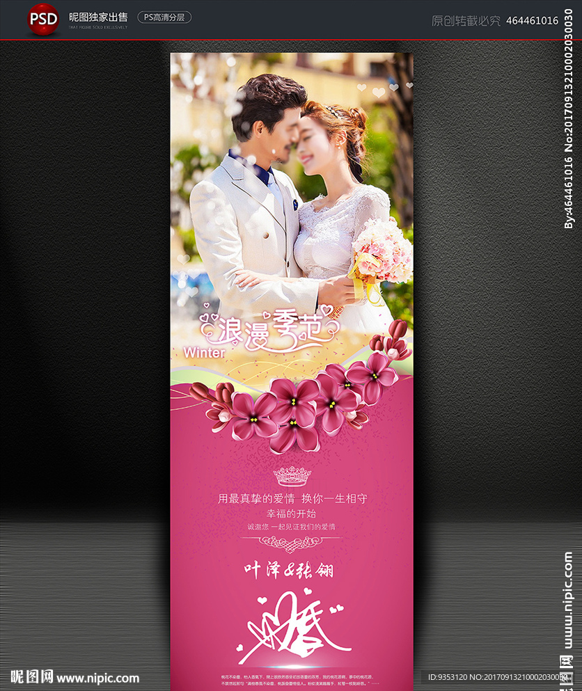 结婚 婚庆 婚礼展架