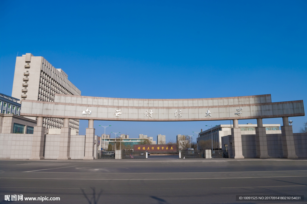 山西财经大学 财大高清海报