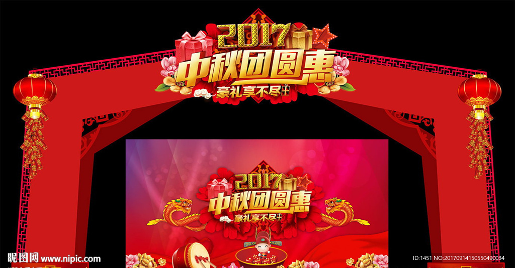 创意异形中秋节门头