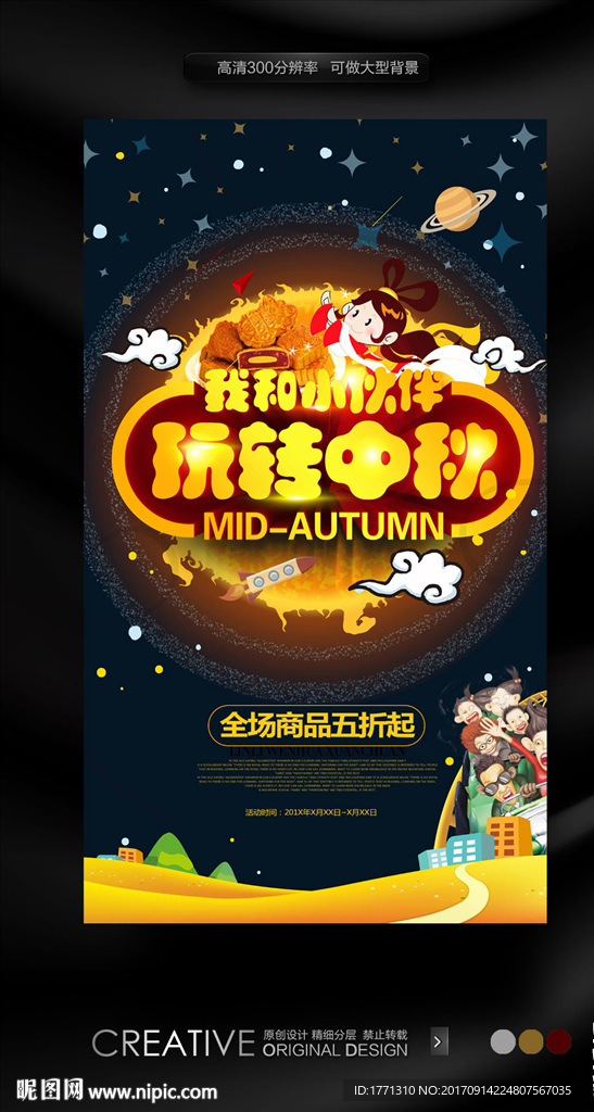 2017中秋节儿童活动