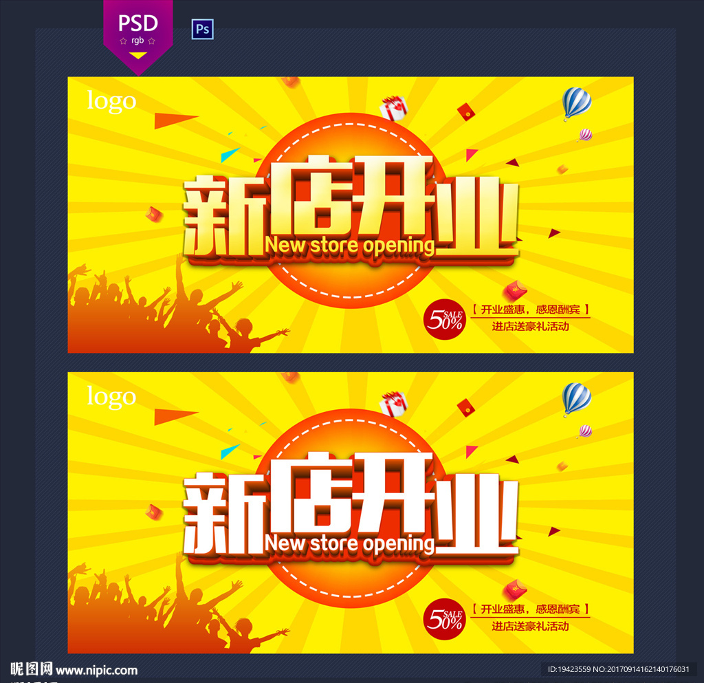 开业海报