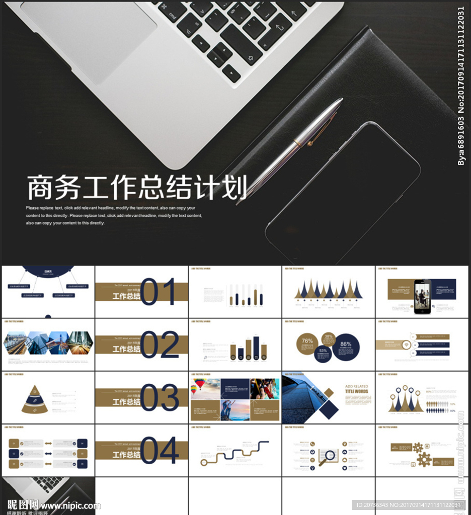 创业年度工作总结培训项目ppt