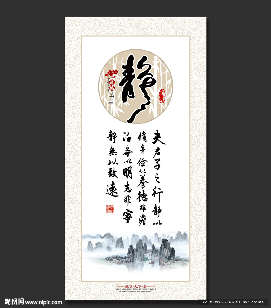 静以修身道德讲堂文化