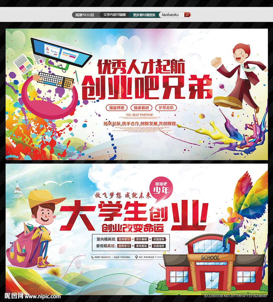 创业加盟校园创业大学生创业