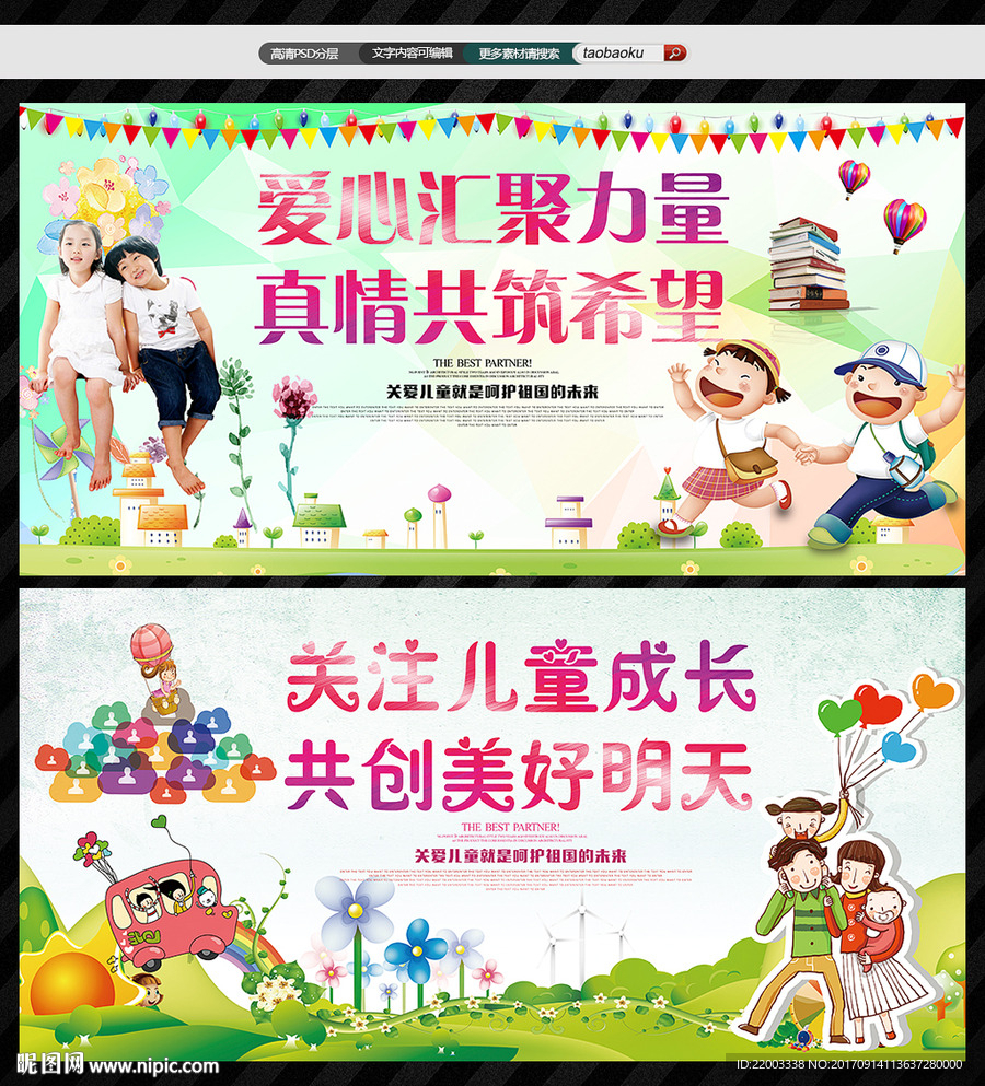 关爱儿童关心未成年公益儿童