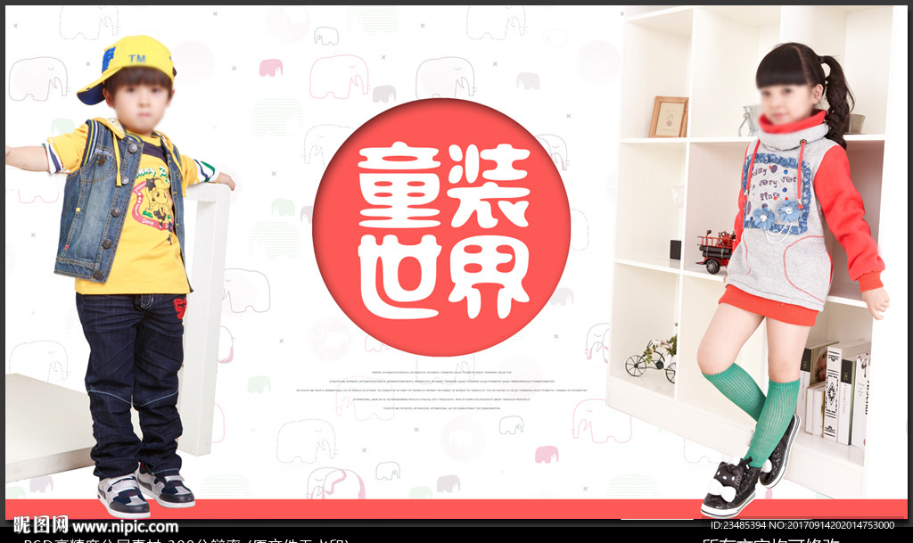 童装海报