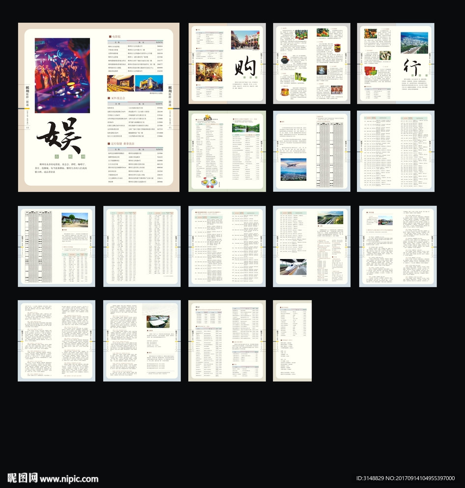 郴州旅游一册通-娱乐篇