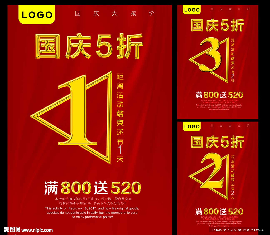 倒计时海报    国庆活动