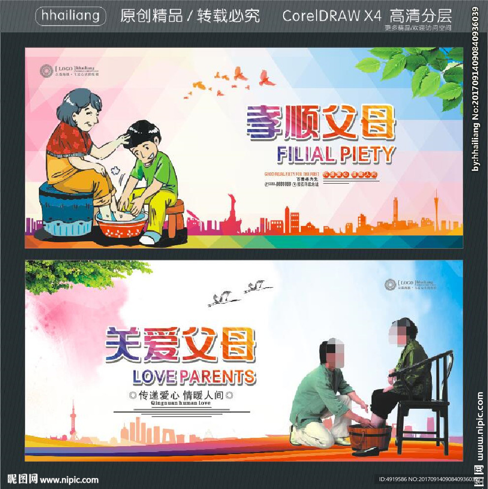 孝顺父母 关爱父母