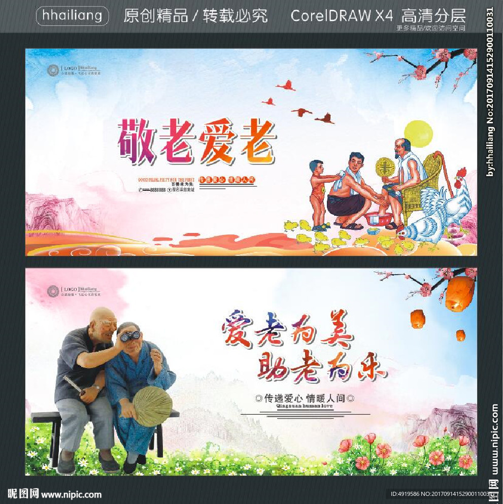 敬老爱老 爱老为美 助老为乐