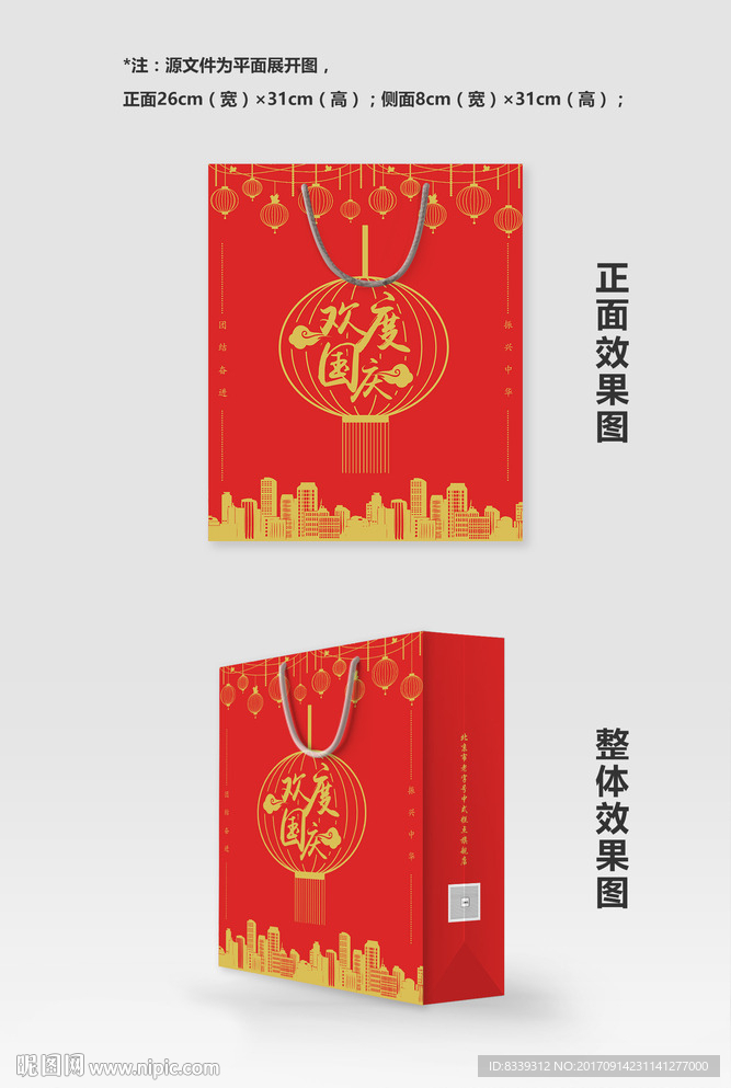 简洁喜庆国庆节手提袋