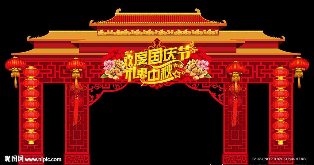 欢度国庆节宽幅门头造型板