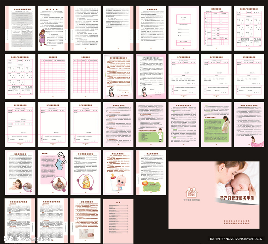 孕产妇管理服务手册