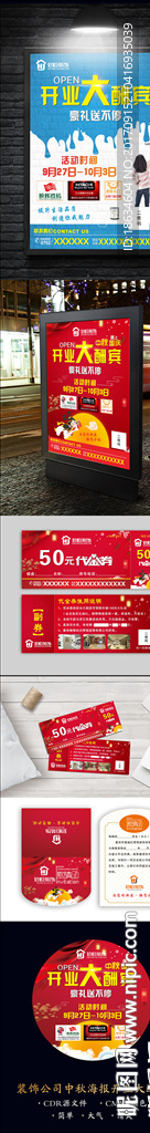 装饰公司中秋国庆开业大酬宾海报