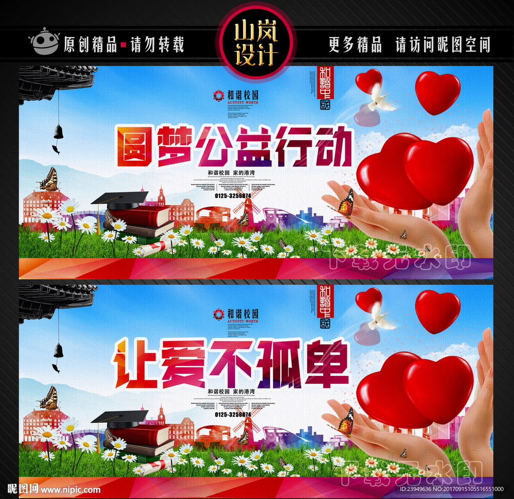 圆梦公益行动 爱不孤单