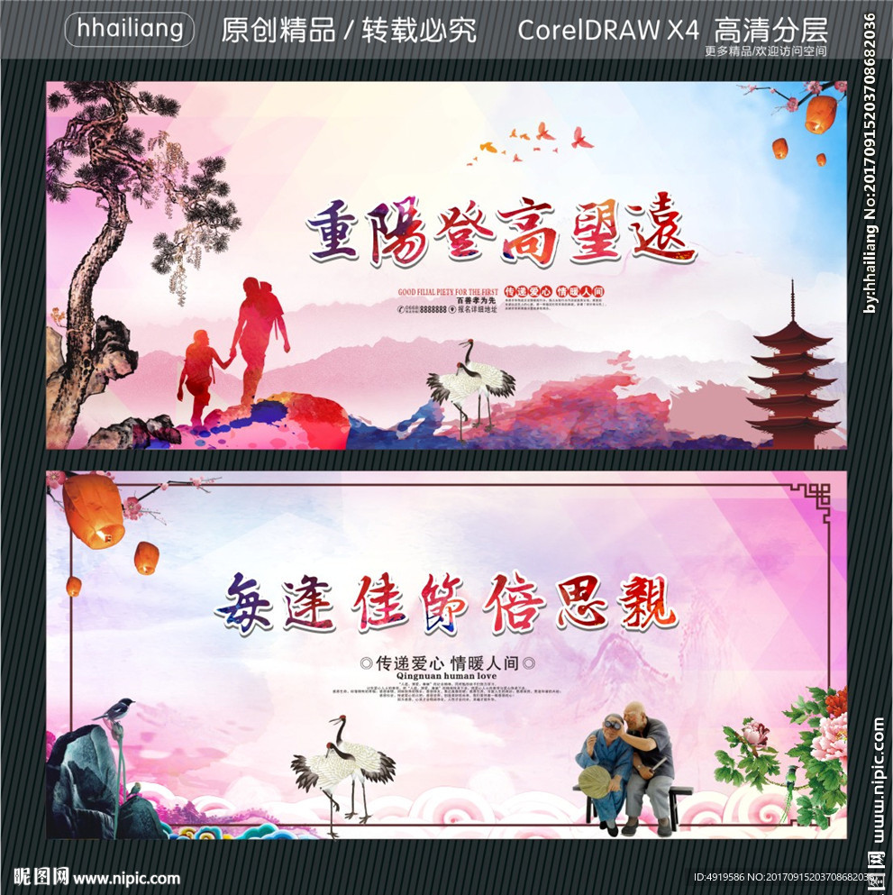 重阳登高望远 每逢佳节倍思亲