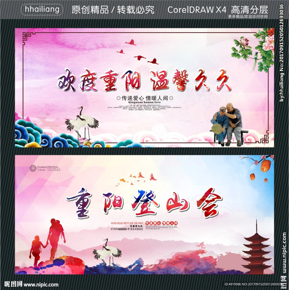 欢度重阳 温馨久久 重阳登山会