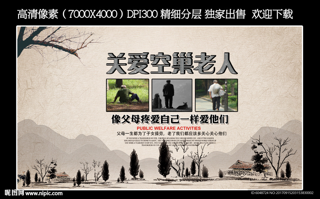 关爱空巢老人