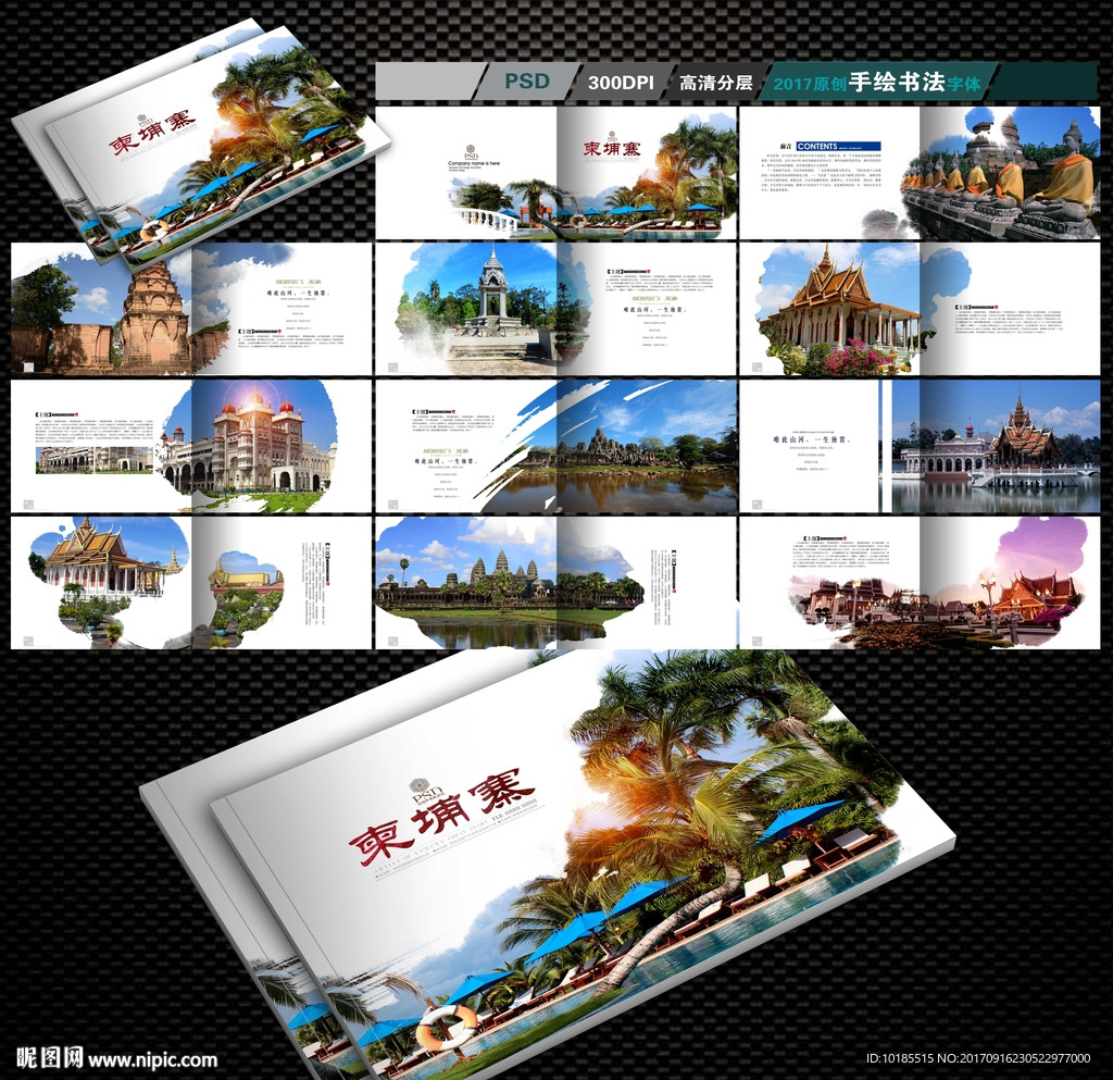 柬埔寨旅游画册