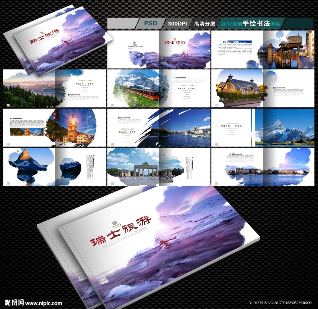 瑞士旅游画册