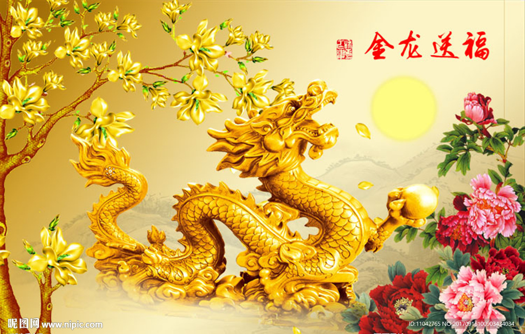 金龙送福