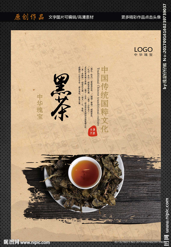 黑茶