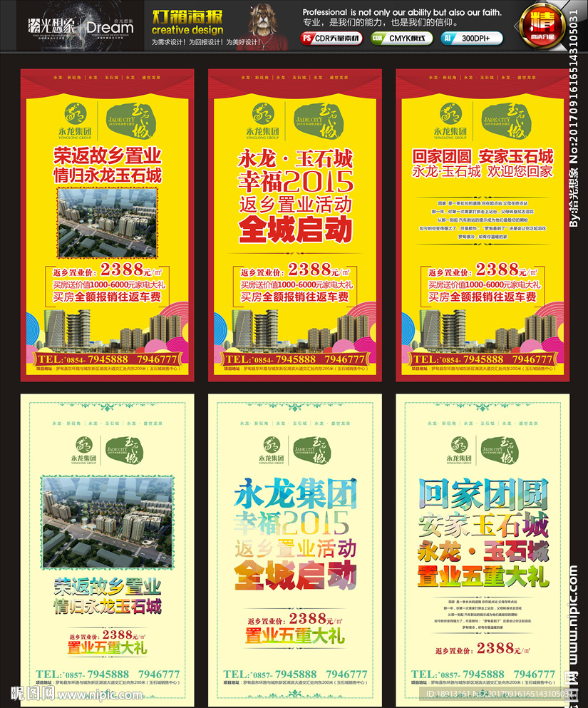 地产海报 地产灯箱 地产展架