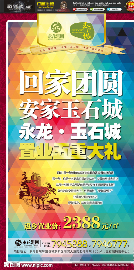 地产海报 地产灯箱 地产展架