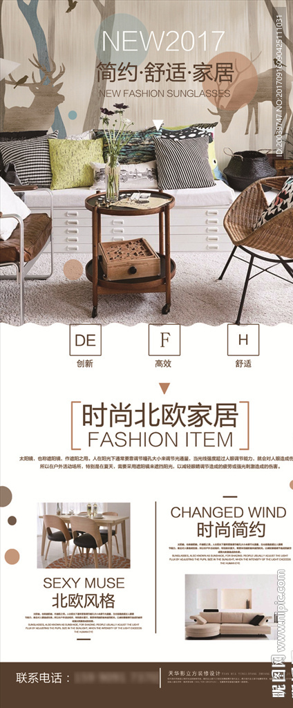 装修装饰展架海报