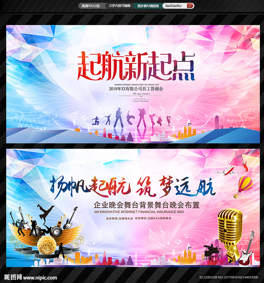 时尚炫彩背景展板舞台背景