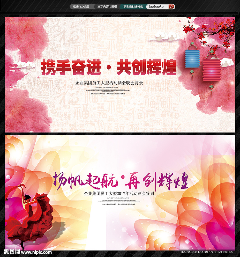 晚会背景舞台时尚背景展板