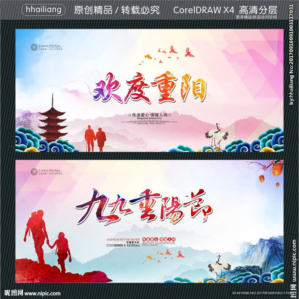 欢度重阳 九九重阳节