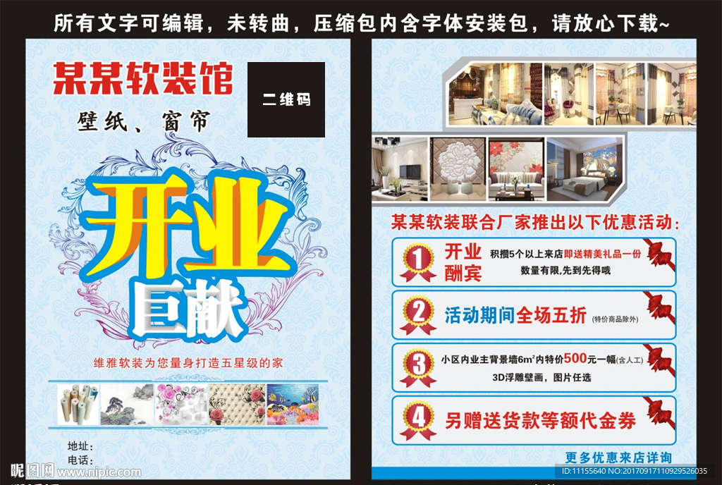 家居软装 开业巨献 宣传单
