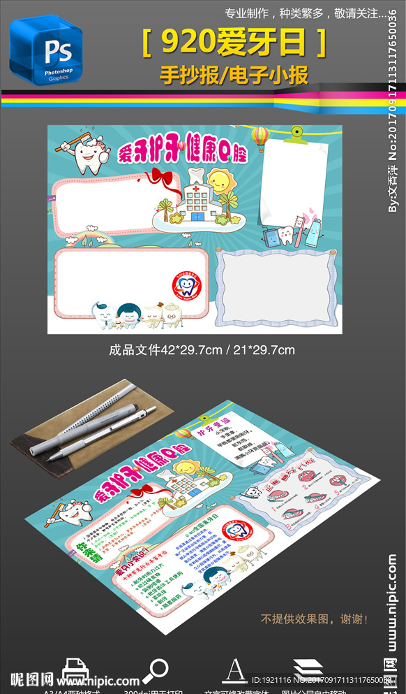 爱牙日爱护牙齿小报手抄报