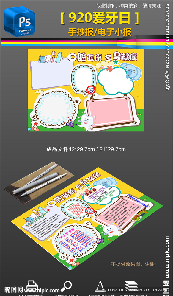 爱护牙齿爱牙日920手抄报小报