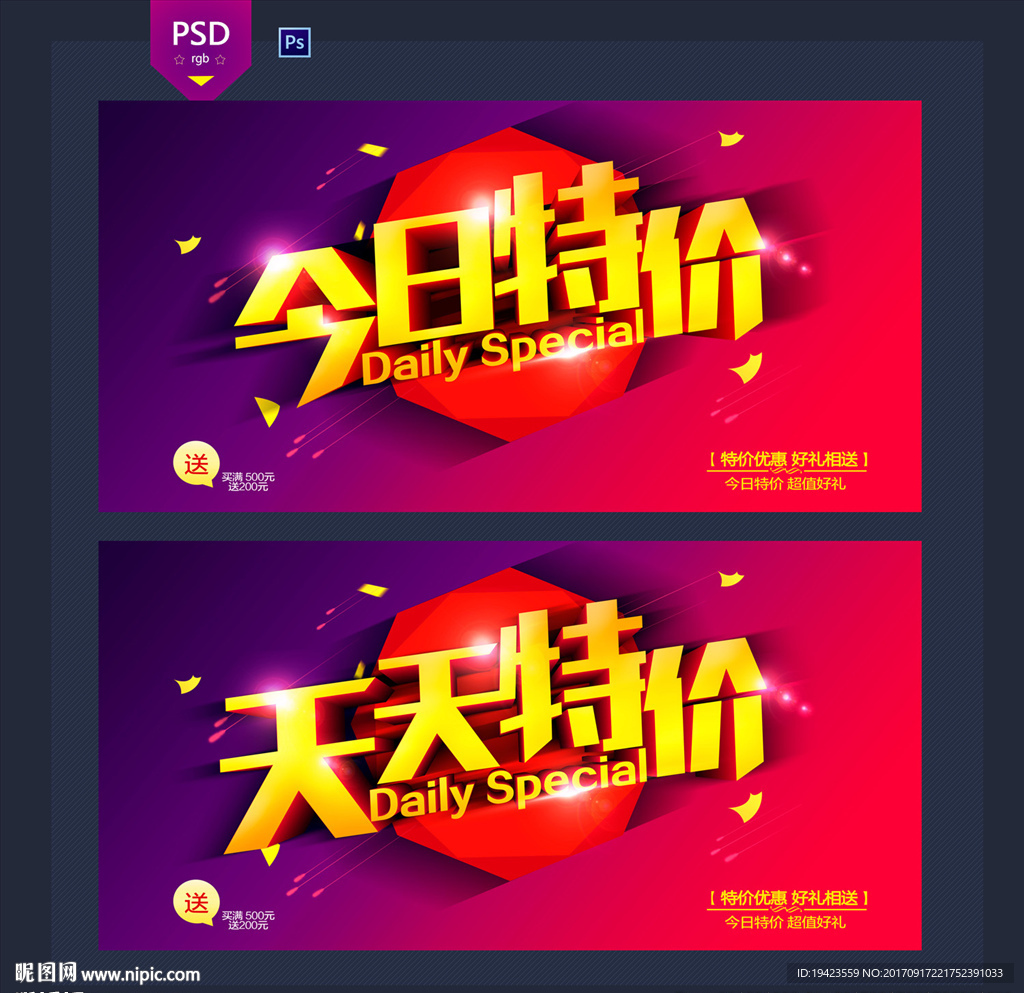 特价海报