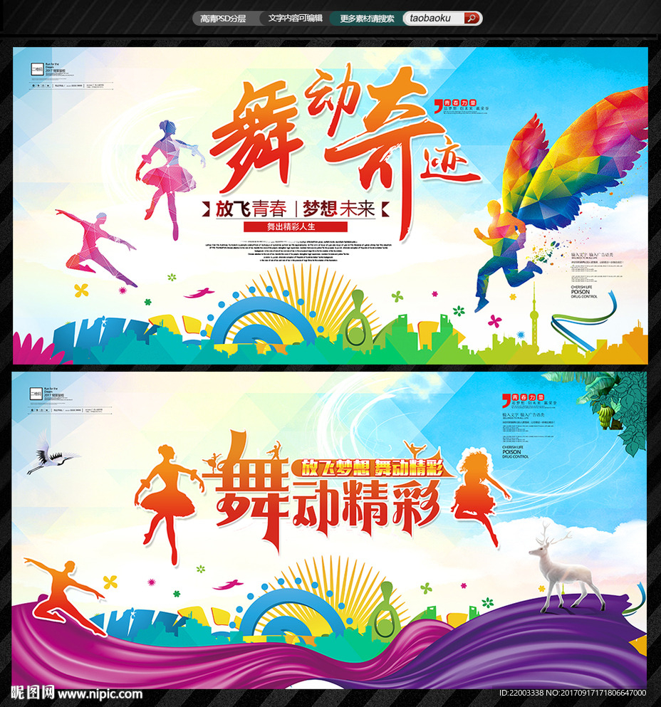 舞蹈艺术梦想舞蹈宣传舞动奇迹