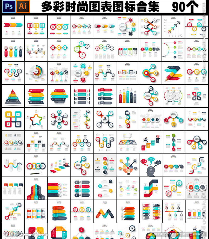 常用信息图表图标合集