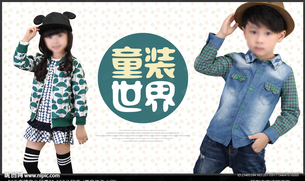 童装海报