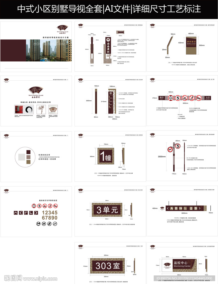 中式小区别墅标识导视全套