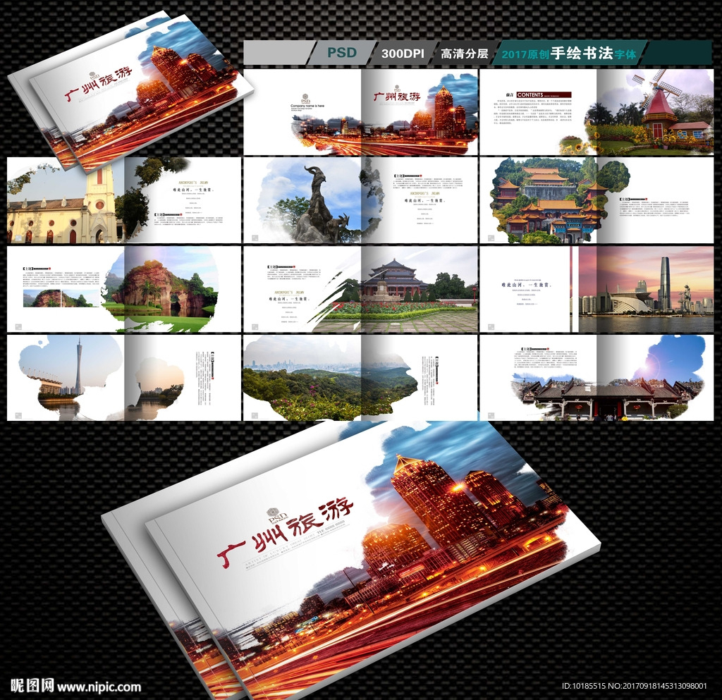 广州旅游画册