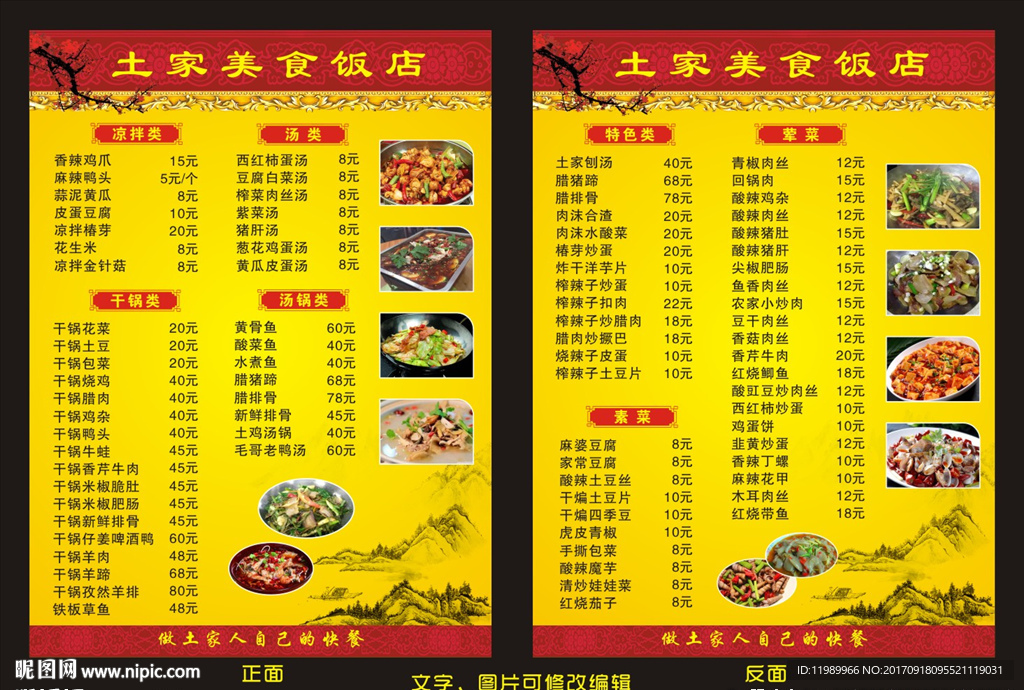 饭店菜单  封塑   价格表