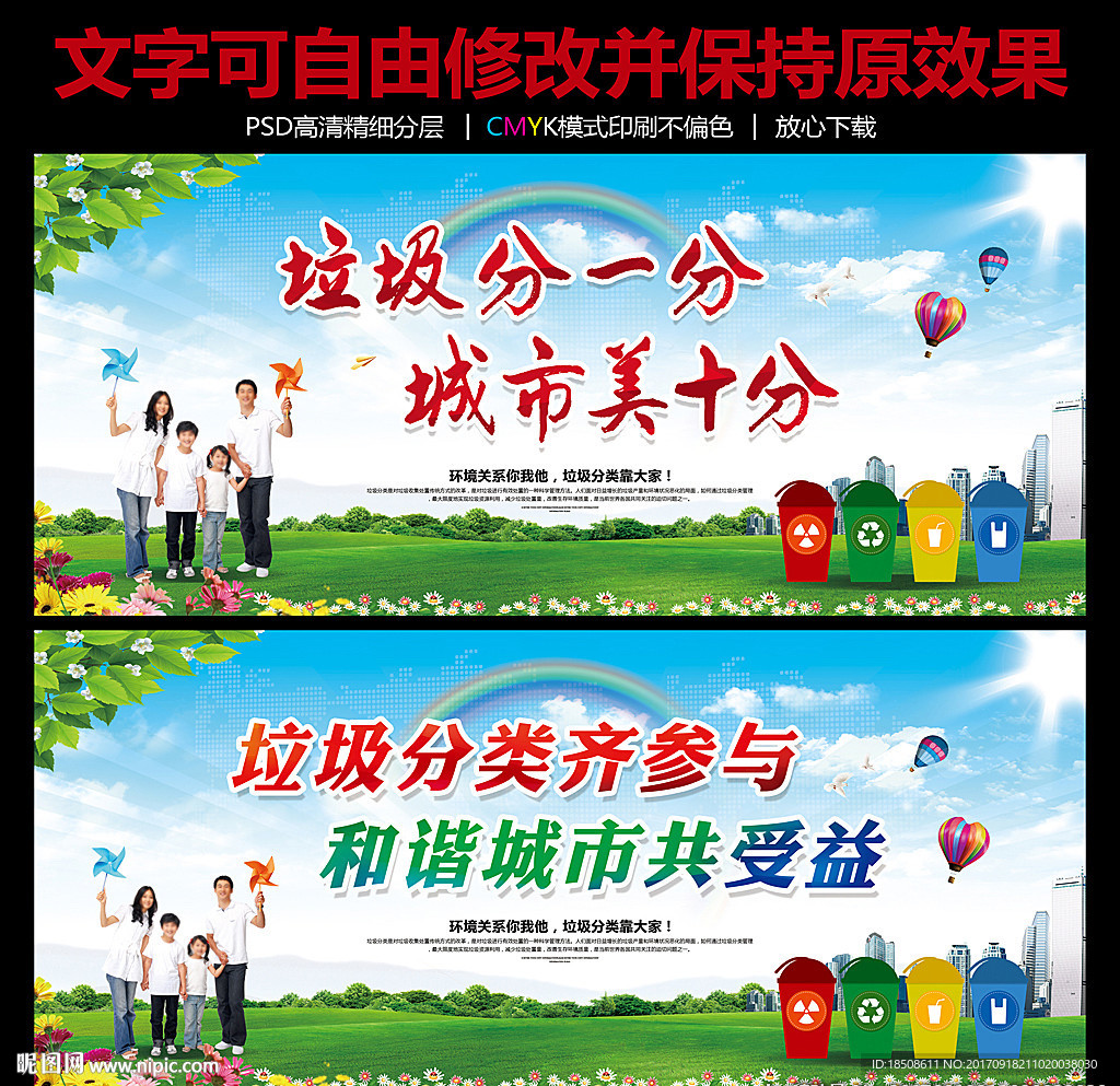 垃圾分类展板