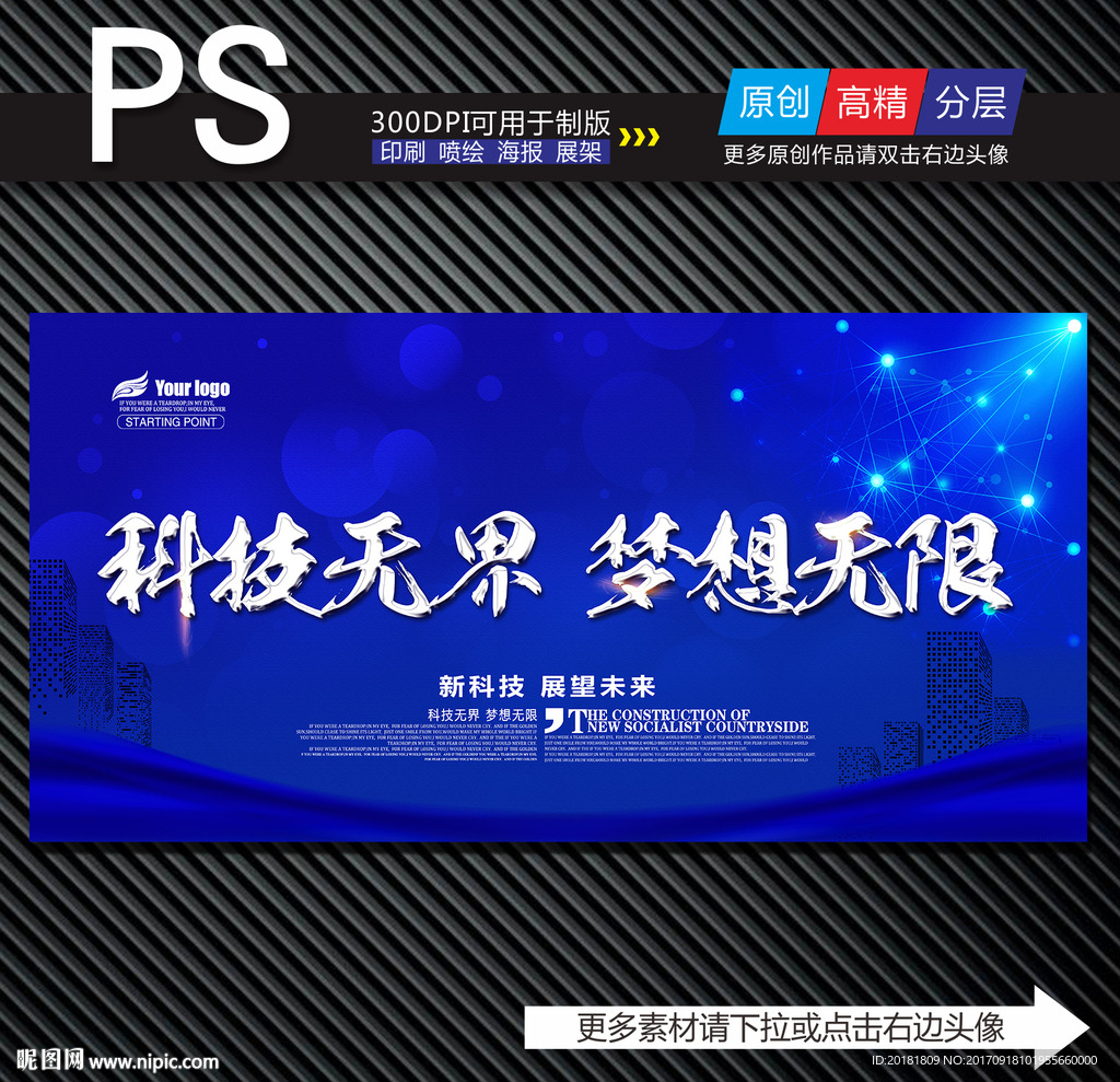 科技无界 梦想无限