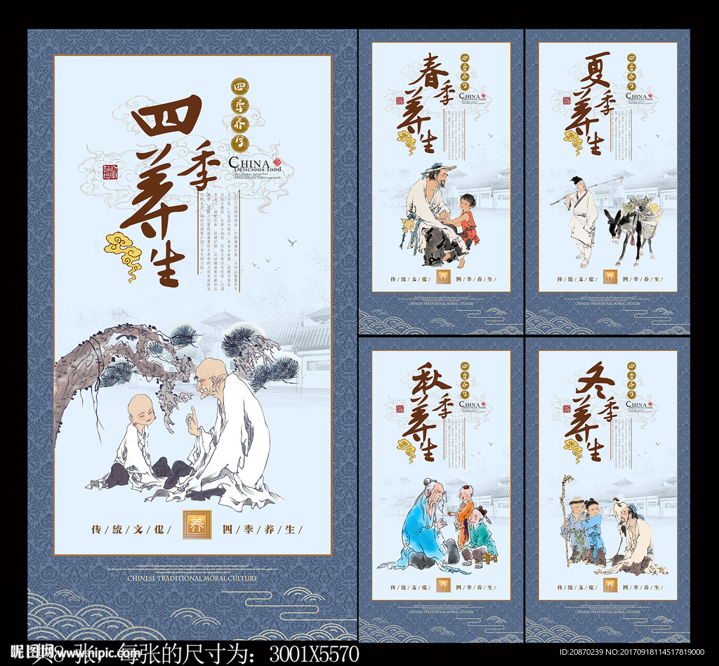 四季养生 复古版